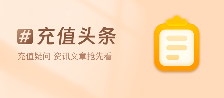 抖音充值